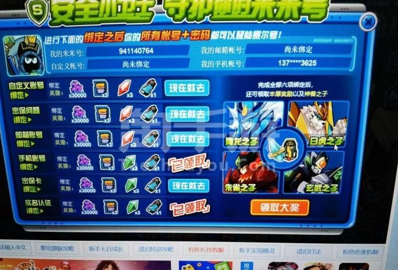 赛尔号买号应该注意什么
