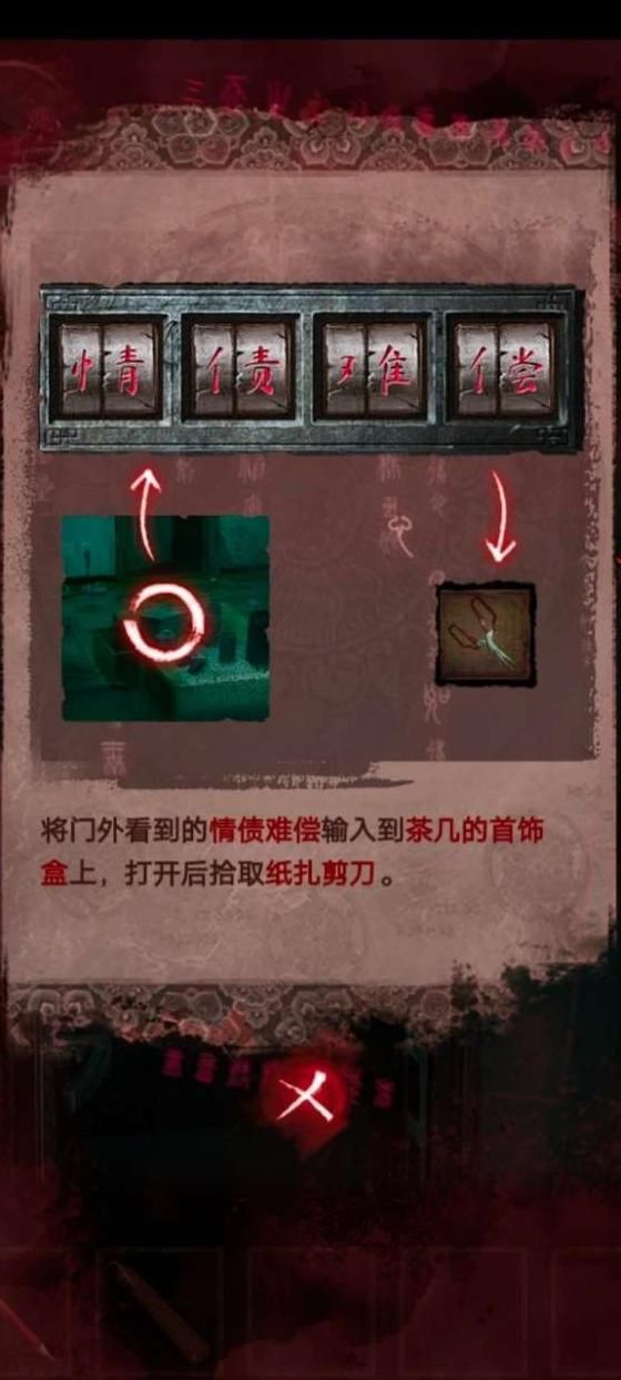 纸嫁衣第三章敲门通关攻略