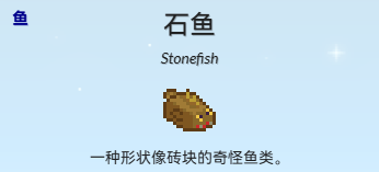 星露谷物语石鱼介绍-冰雪游戏网