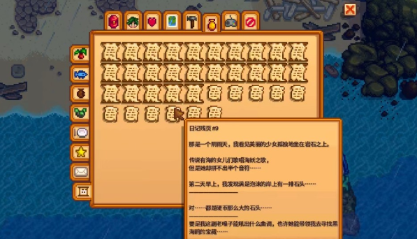 星露谷物语姜岛美人鱼任务完成攻略-冰雪游戏网