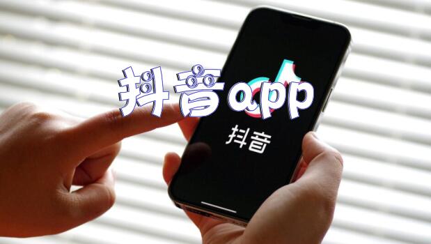 抖音app大全-抖音app推荐-冰雪游戏网