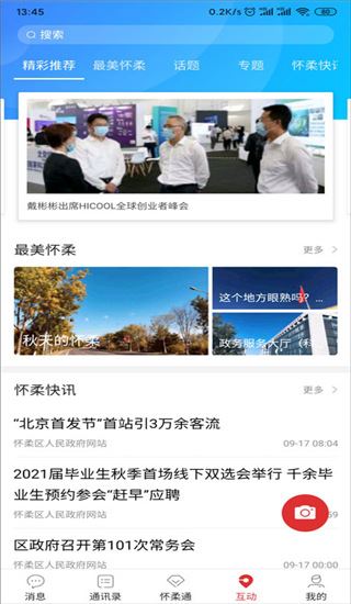 怀柔通app