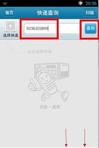 如何输入快递单号