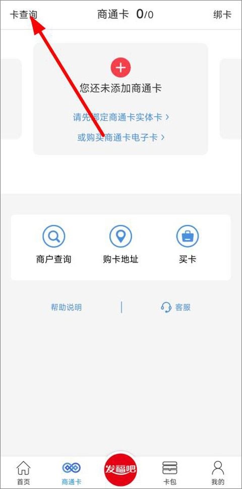 商通卡购买地点查询