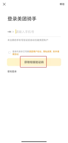 美团骑手注册链接