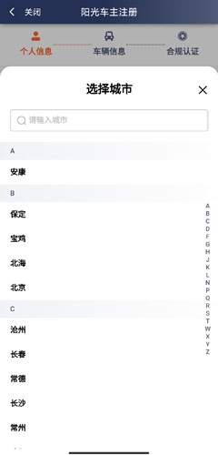 阳光车主可注册城市及合规要求